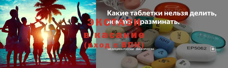 купить  цена  Богородицк  Ecstasy круглые 